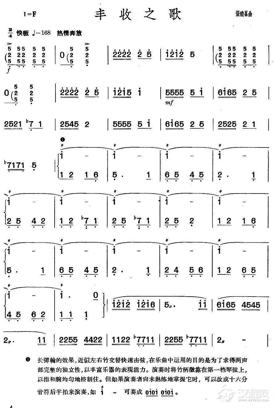 丰收之歌（扬琴曲谱）其他曲谱