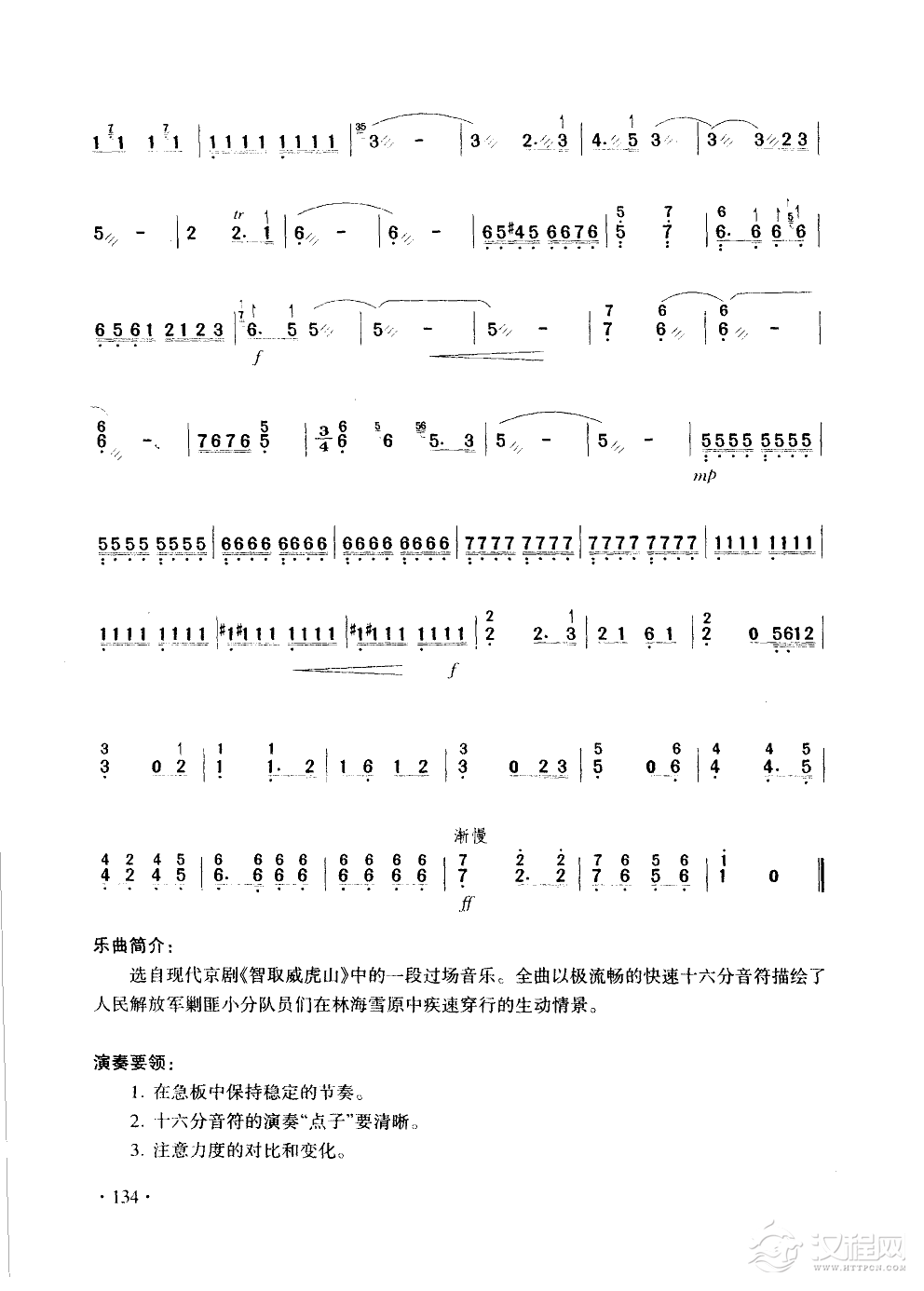 打虎上山(扬琴七级)简谱