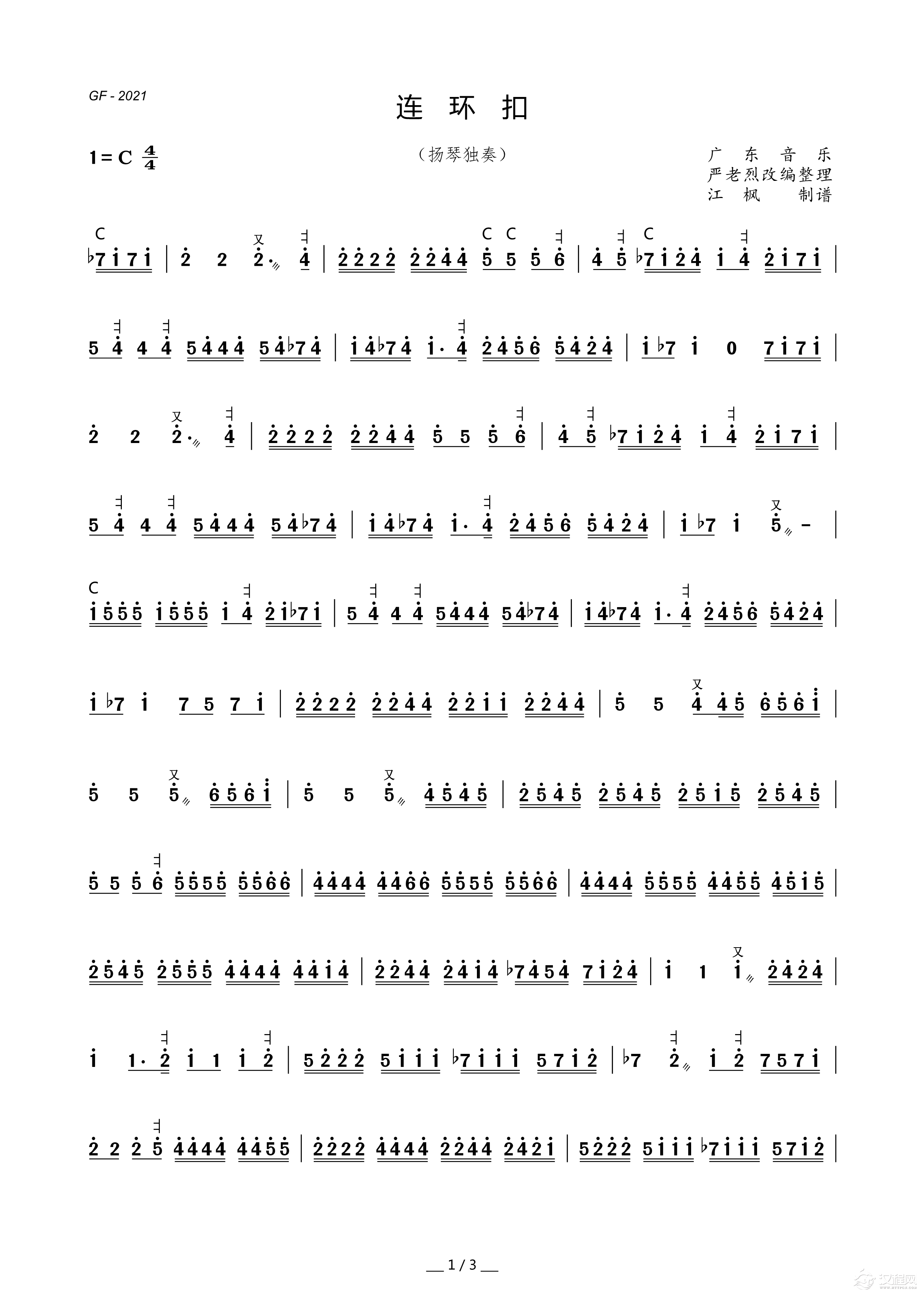 连环扣（广东音乐扬琴谱）_简谱