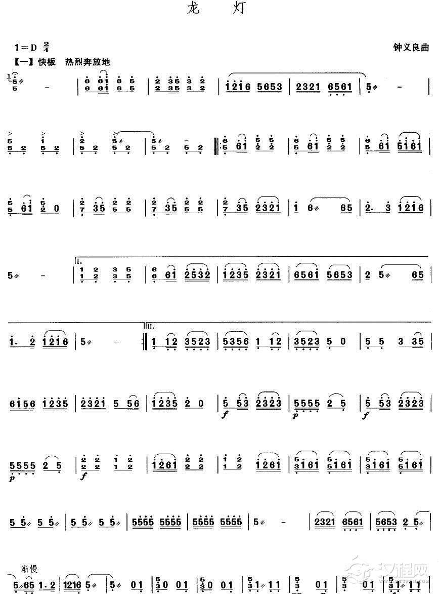 龙灯（扬琴曲谱）其他曲谱