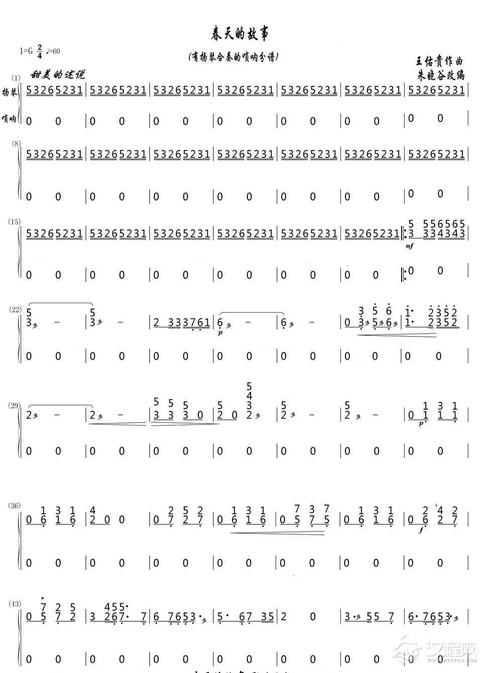 春天的故事（有_简谱