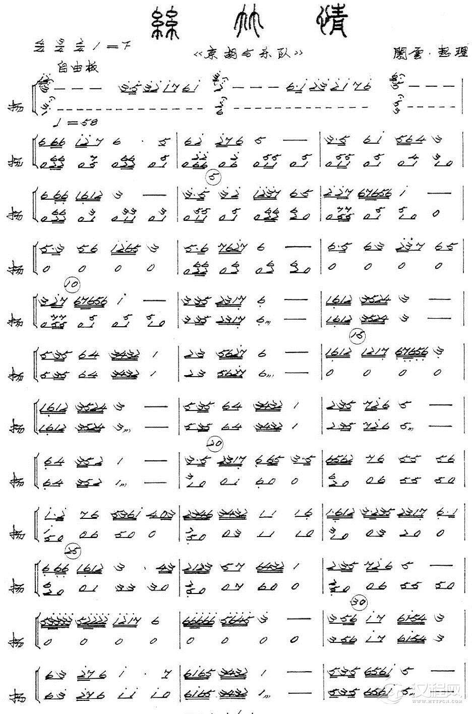 丝竹情（扬琴分谱）总谱