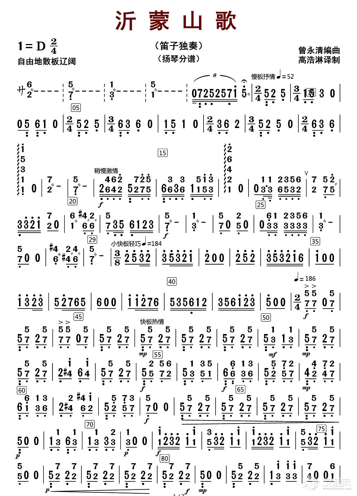 沂蒙山歌（笛子独奏+乐队伴奏扬琴分谱）_简谱