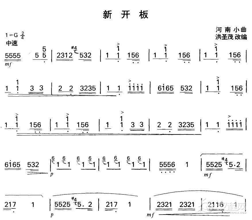 新开板（扬琴曲谱）其他曲谱