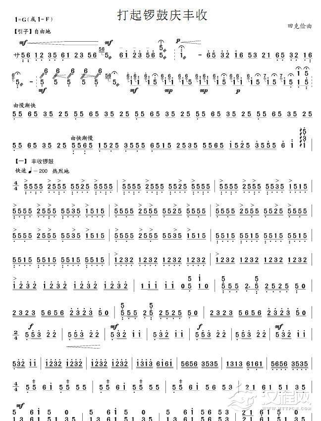 打起锣鼓庆丰收(扬琴曲)简谱