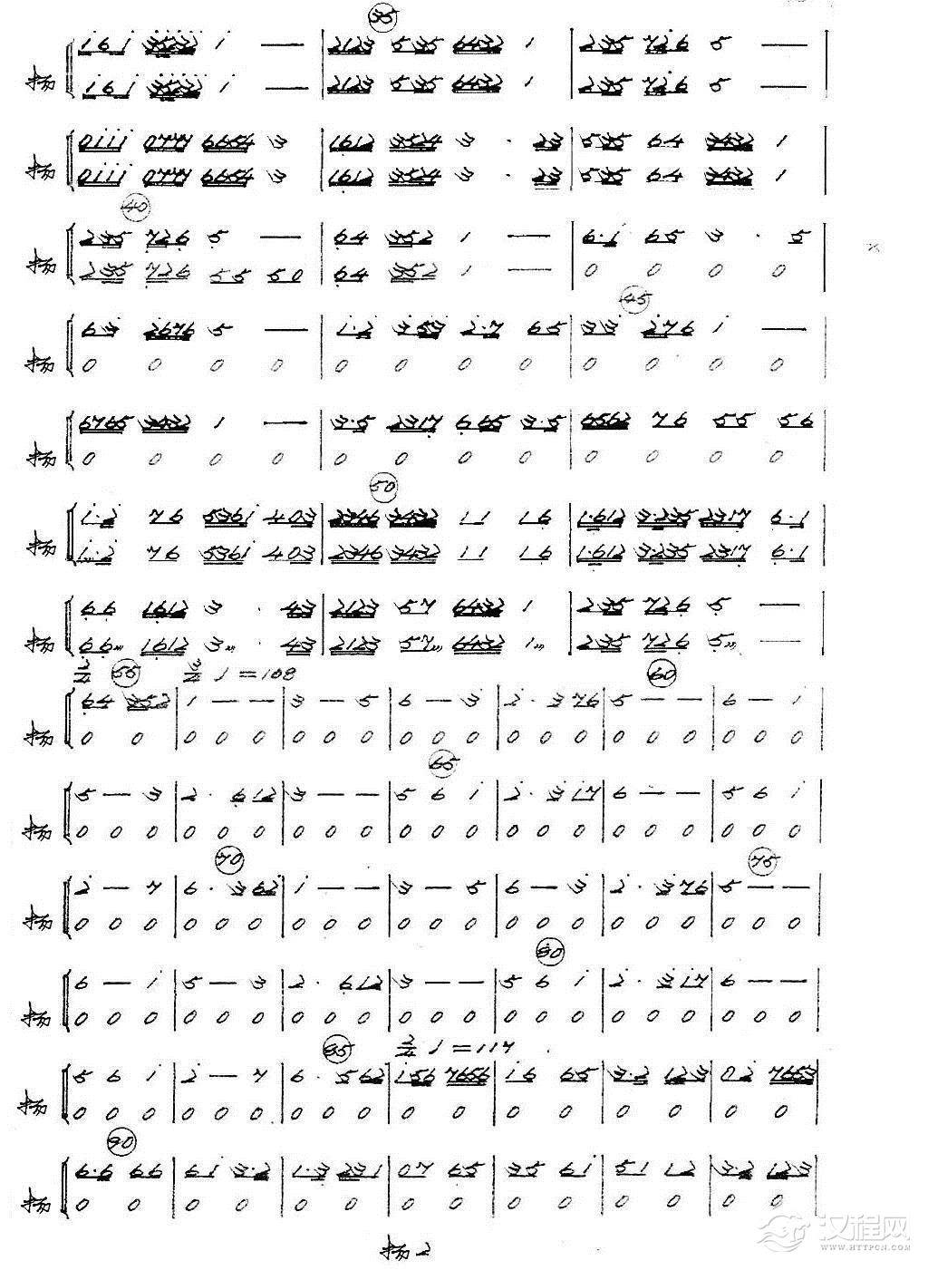 丝竹情（扬琴分谱）总谱