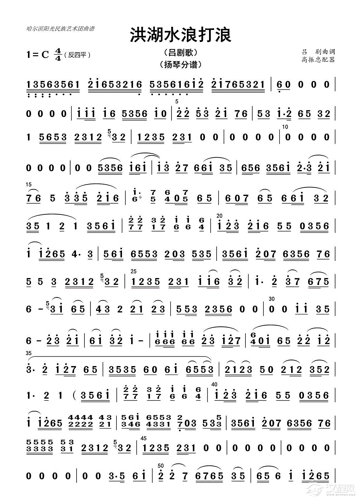 洪湖水浪打浪（扬琴分谱）_简谱
