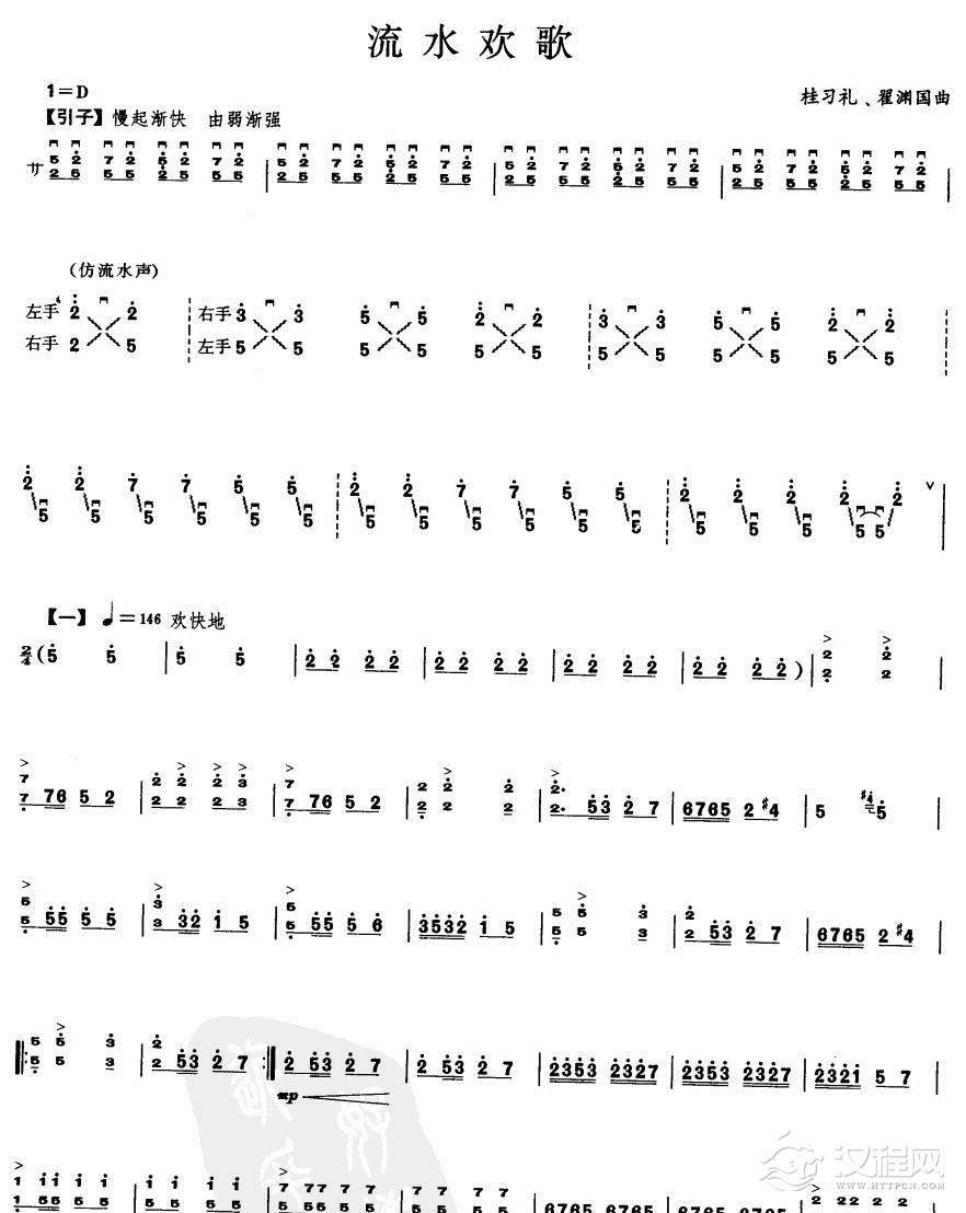 流水欢歌(扬琴曲)简谱
