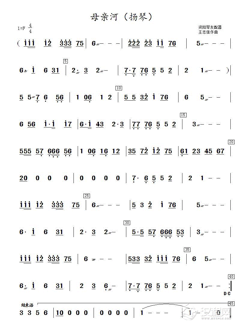 母亲河（扬琴）简谱