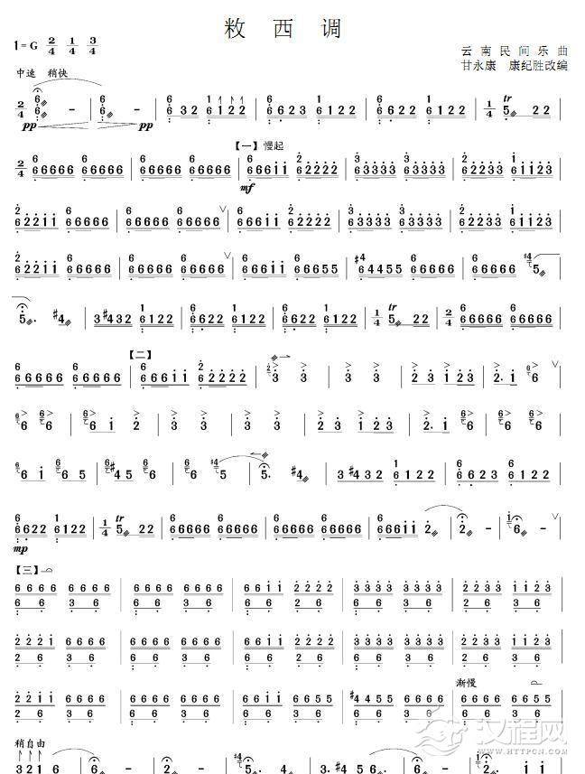 敉西调(扬琴谱)简谱