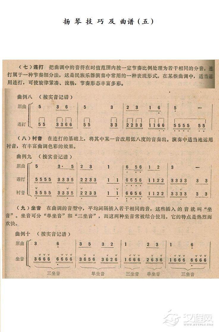 扬琴（五）其他曲谱