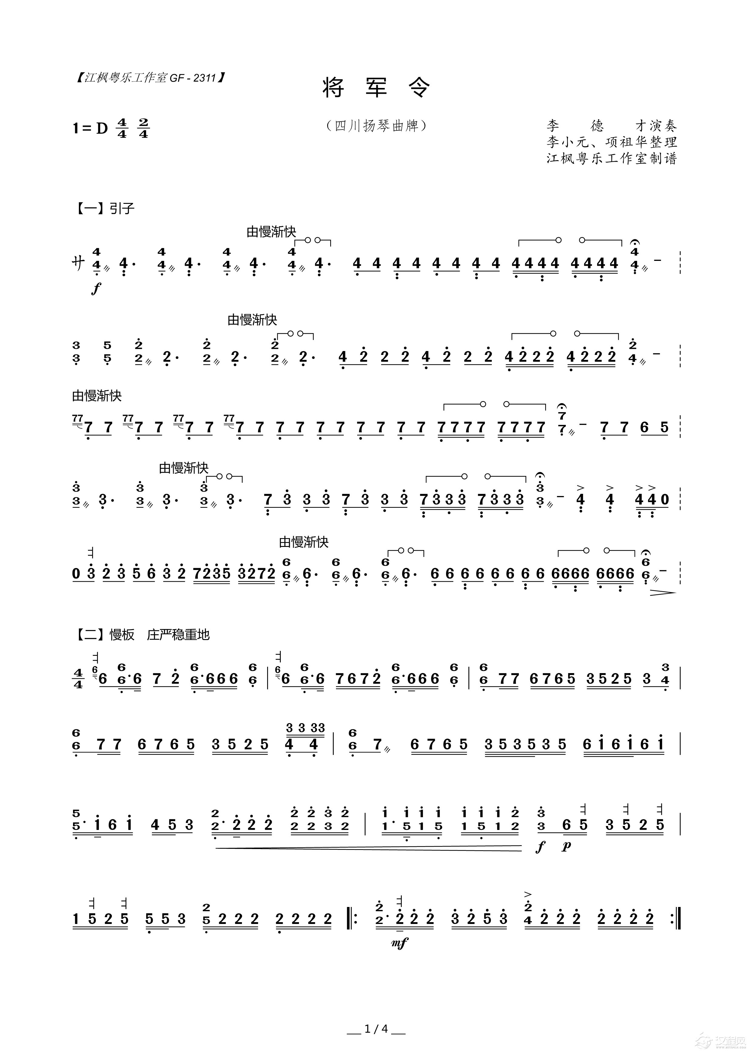 将军令（四川扬琴曲牌）_简谱