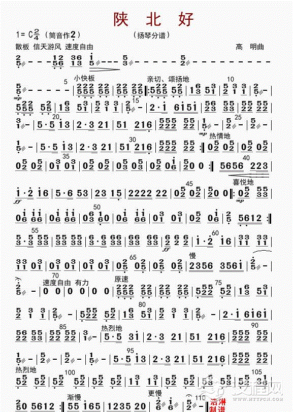陕北好（扬琴分谱）_简谱