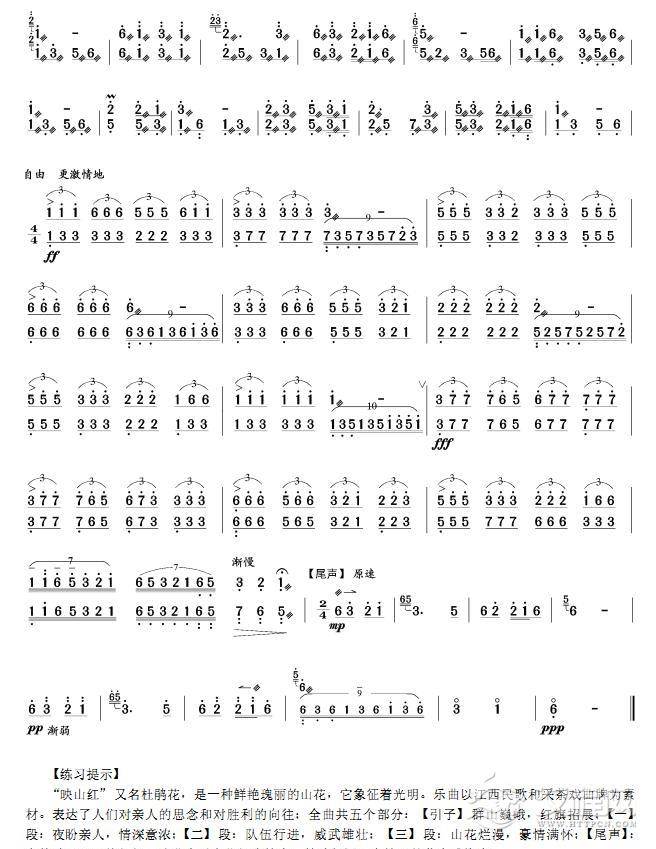 映山红(扬琴谱)其他曲谱