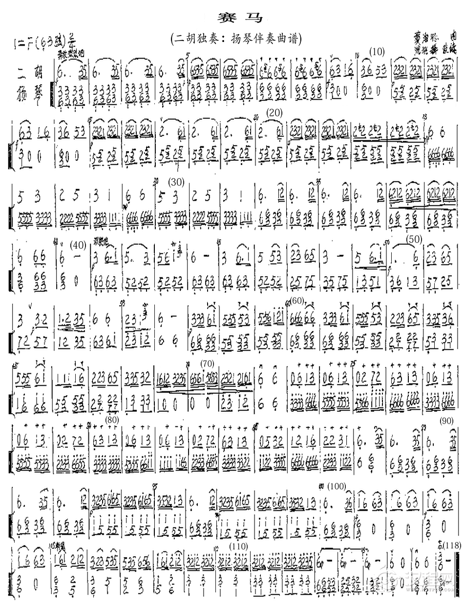 赛马（赛马扬琴版本之三）_简谱