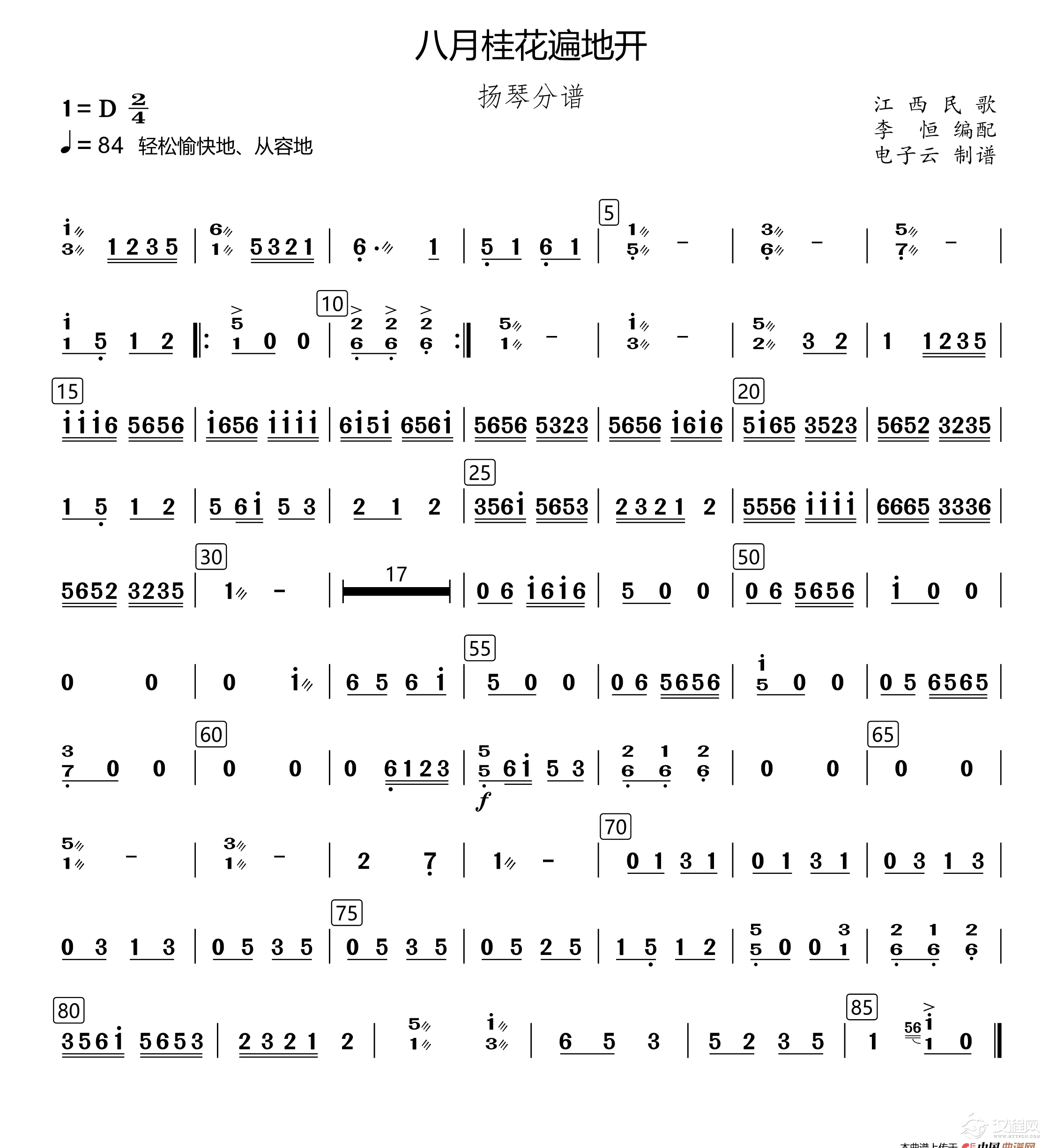 八月桂花遍地开（民乐合奏扬琴分谱、李恒编配版）_简谱