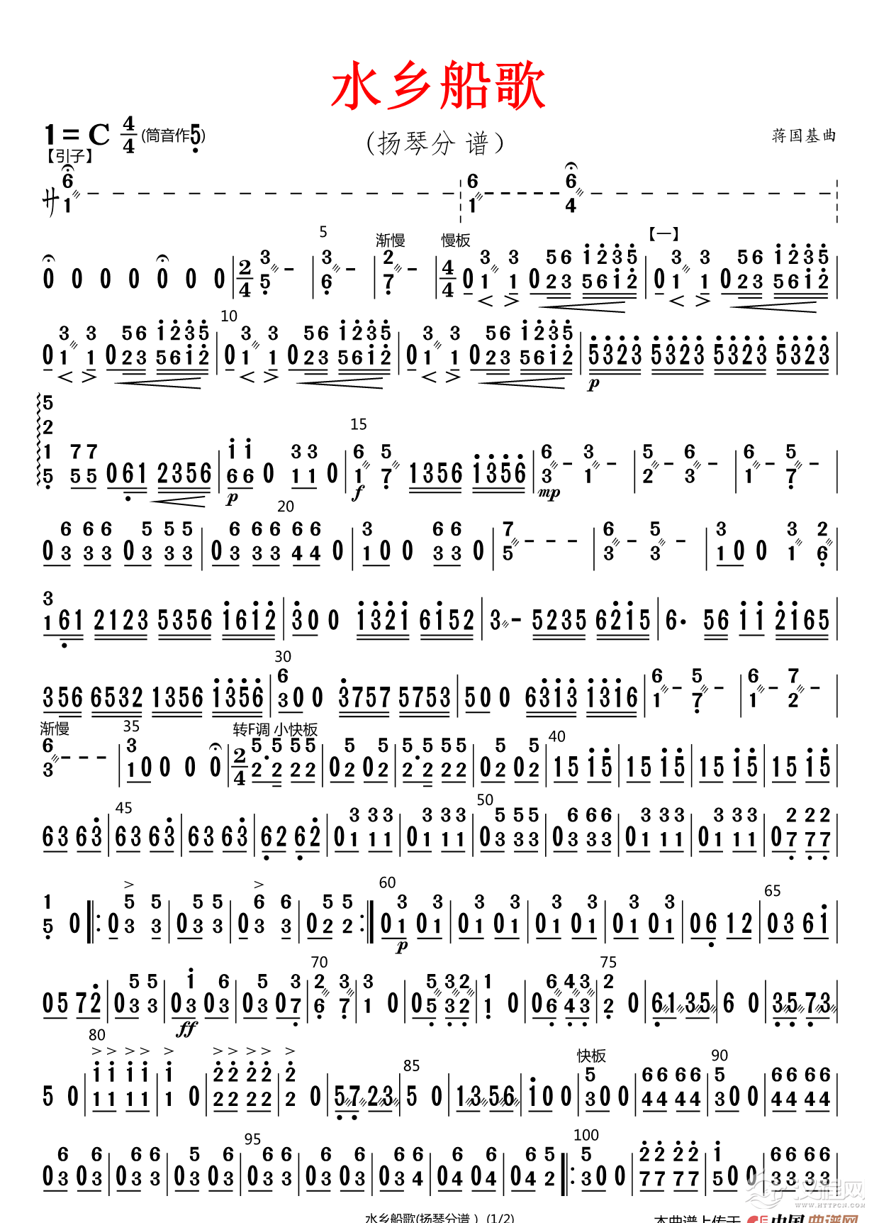 水乡船歌（原版伴奏）（扬琴分谱）_简谱