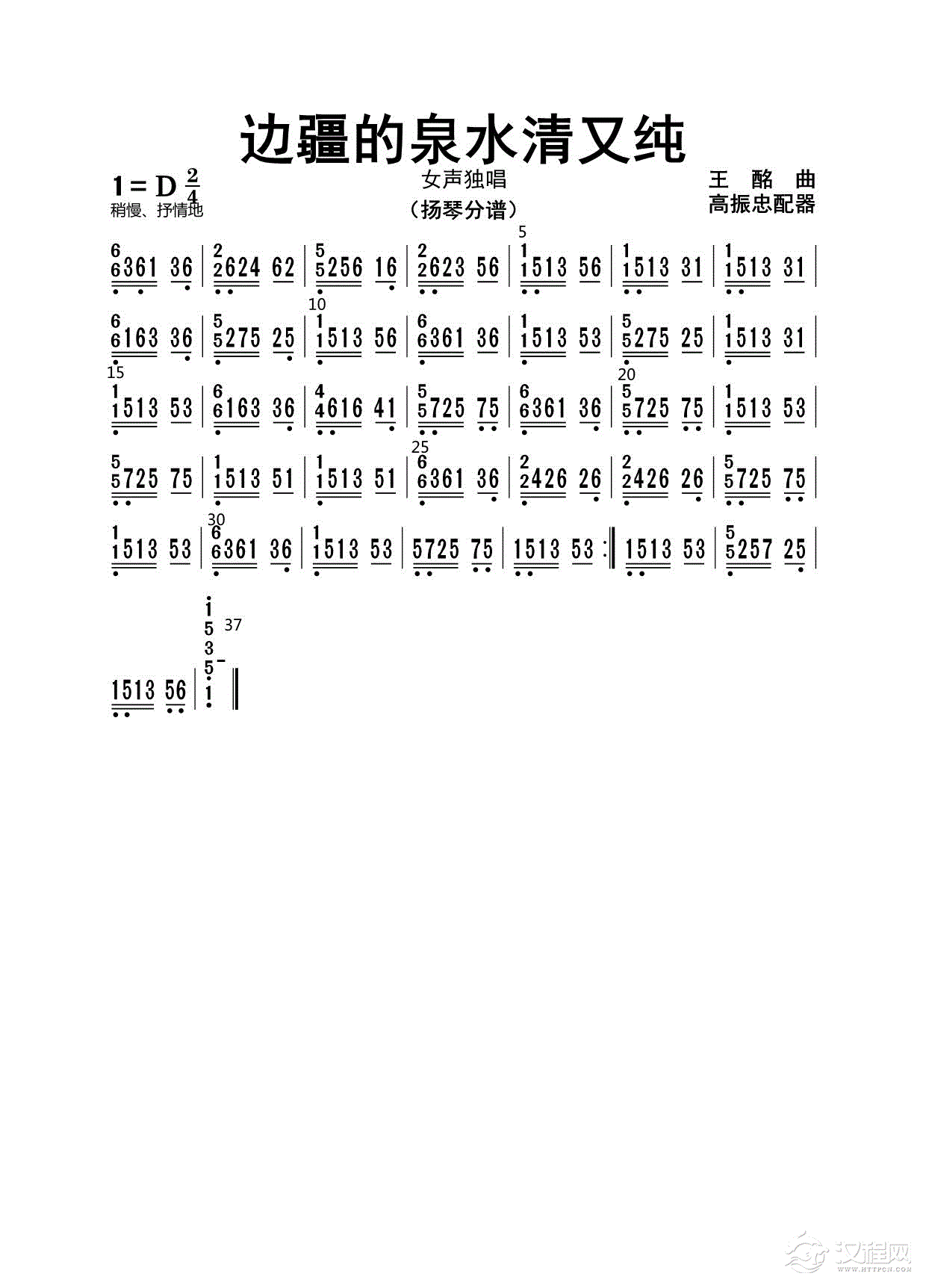 边疆的泉水清又纯（扬琴分谱）_简谱