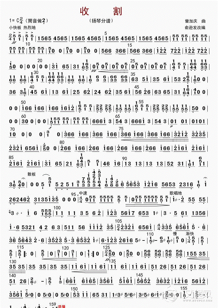收割（扬琴分谱）_简谱