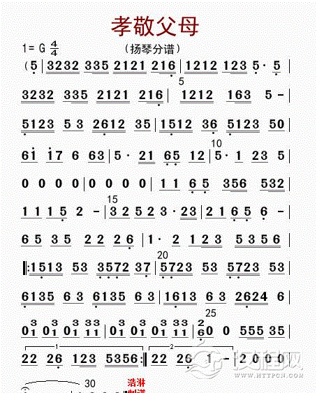 孝敬父母（扬琴分谱）_简谱