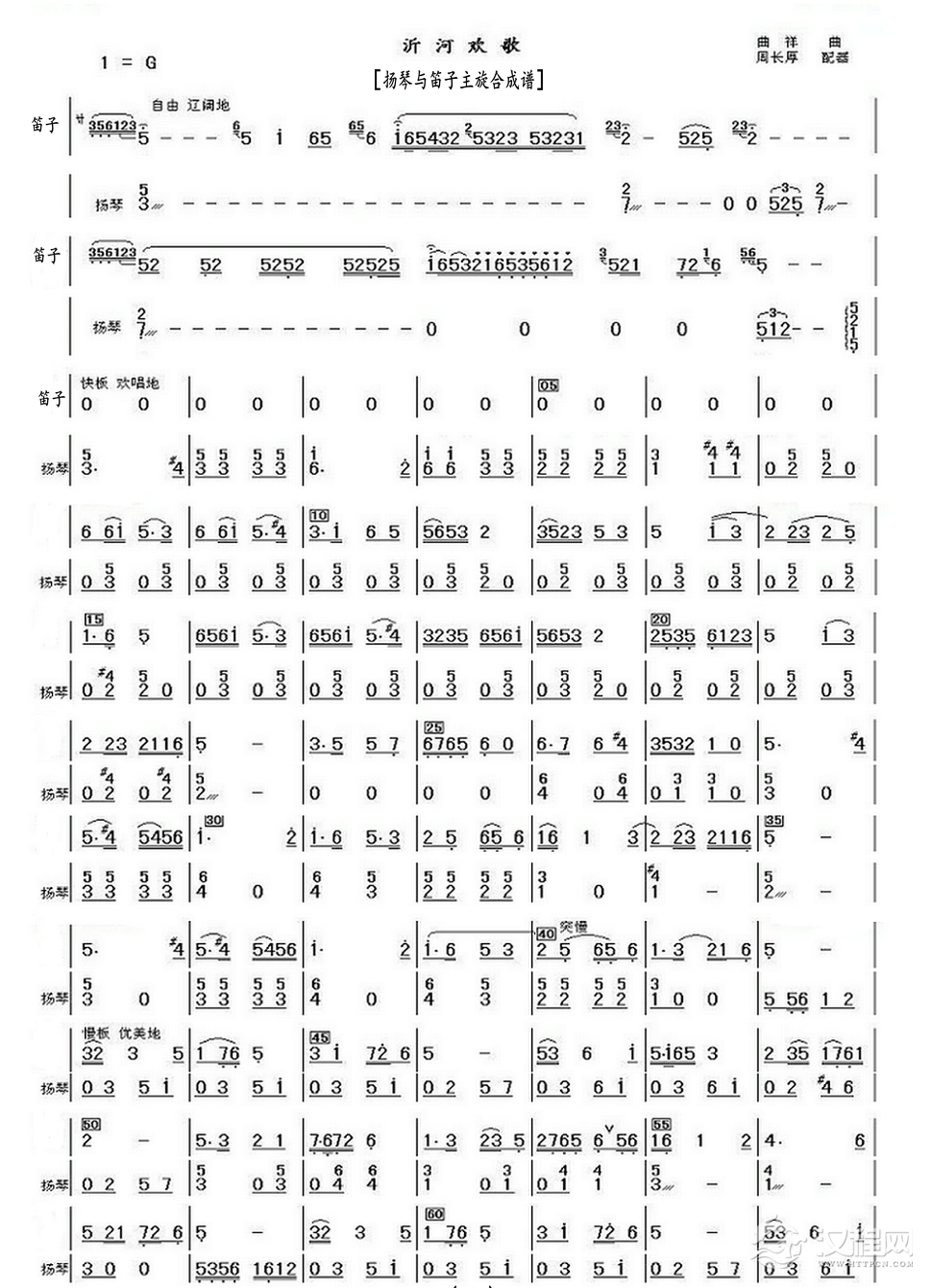 沂河欢歌（扬琴与笛子主旋合成谱）_简谱