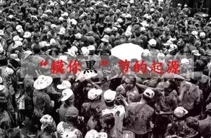 沧源佤族“摸你黑”节的历史起源