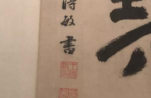 书画鉴定的“八条铁律”