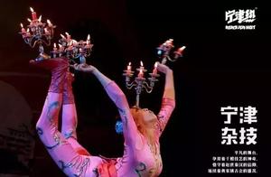 山东宁津杂技——传承数千年 蜚声国内外