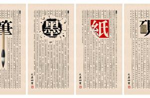 堪称国宝的文房四宝，收藏价值凸起