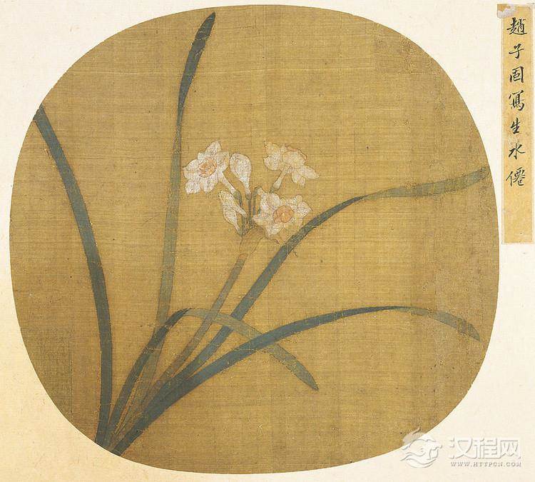赵孟坚画选 水仙图 岁寒三友图 - 中艺图文工作室 - 中艺图文工作室