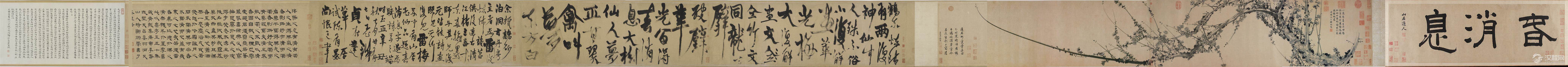 元 邹复雷 春消息图卷 美国弗利尔博物馆藏 