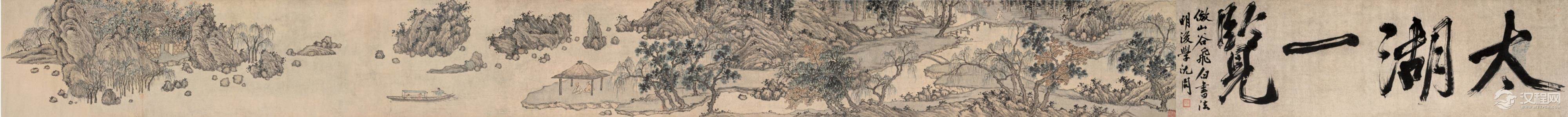 明四家沈周画选 庐山高图（百幅中国名画）