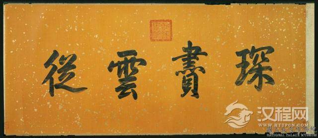 职贡图 清 乾隆年间 谢遂画