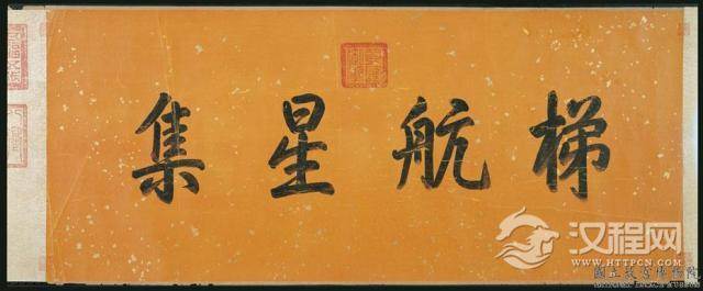 职贡图 清 乾隆年间 谢遂画