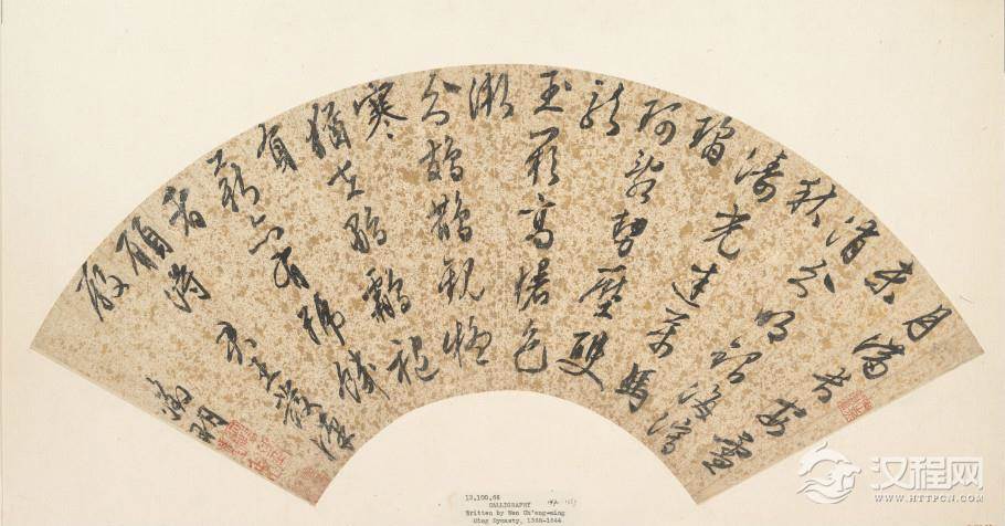 明 文徵明 书法选