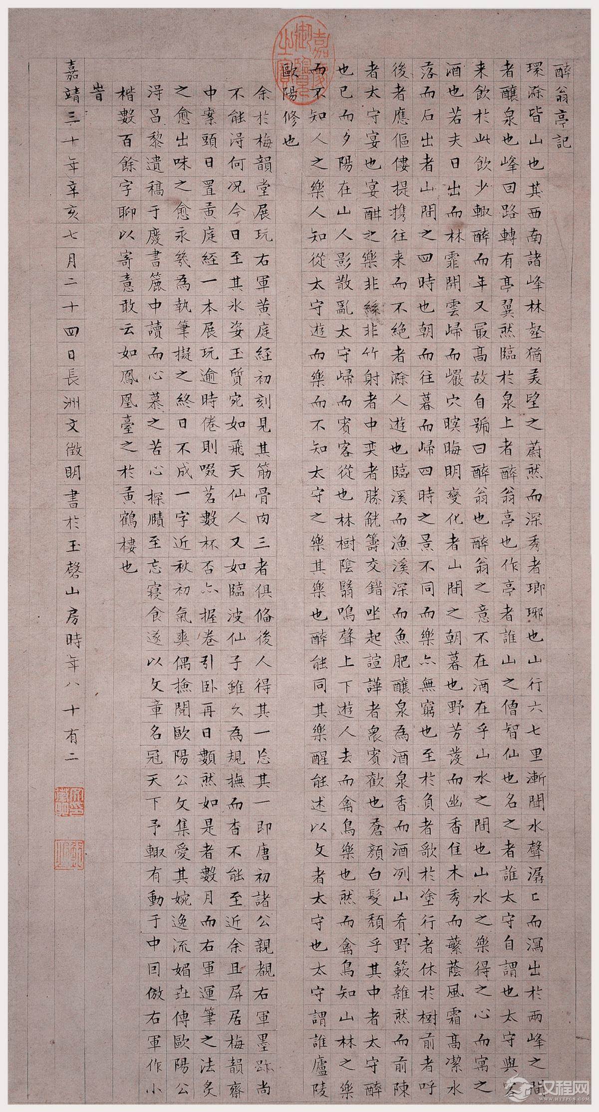 明 文徵明 书法