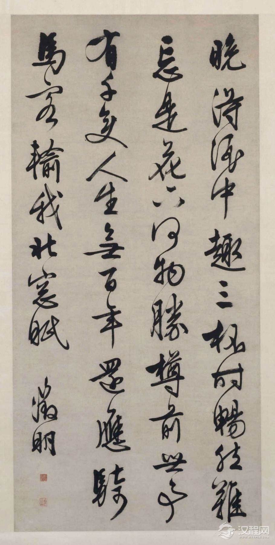 明 文徵明 书法选