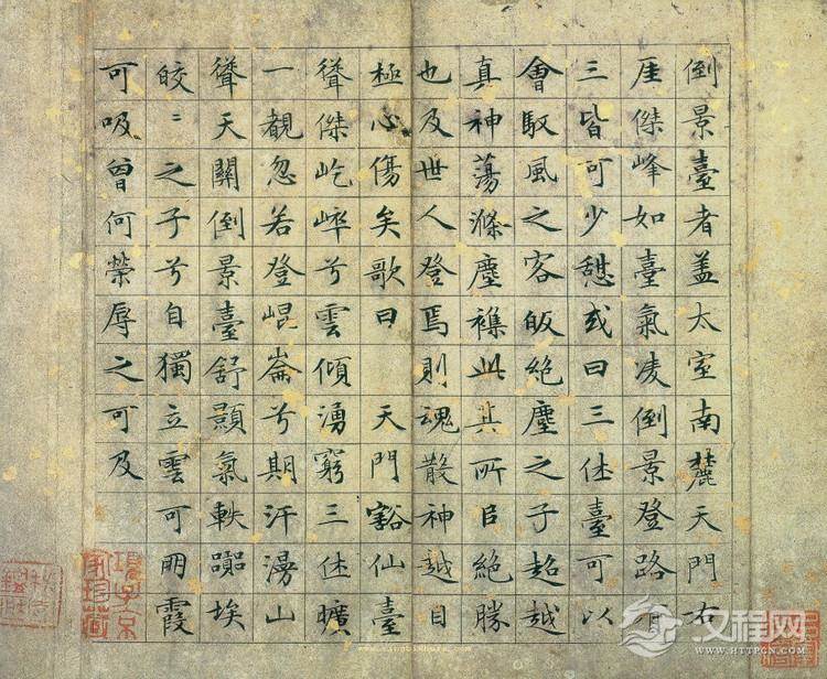 明 文徵明 书法选