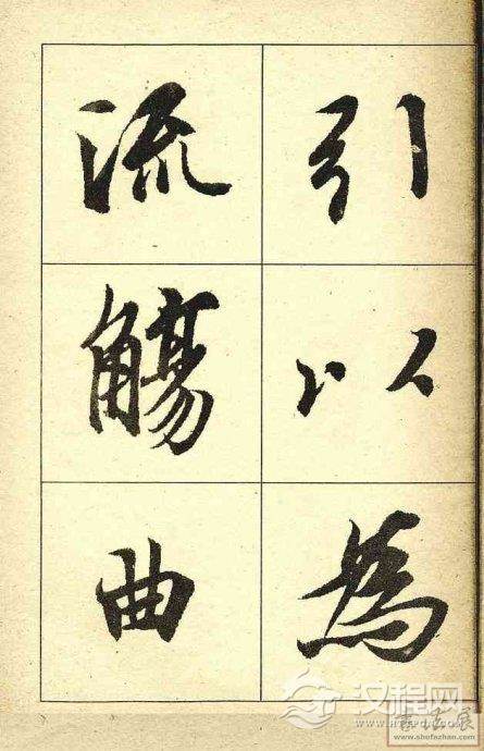 王羲之行书兰亭序