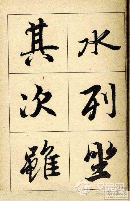 王羲之行书兰亭序