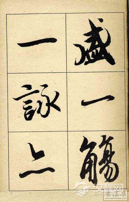 王羲之行书兰亭序