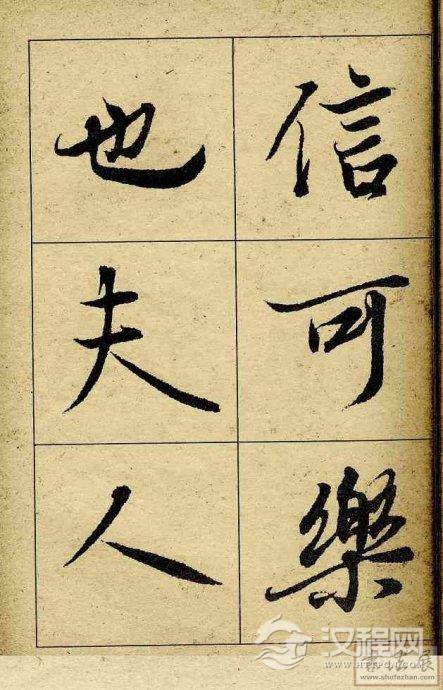 王羲之行书兰亭序