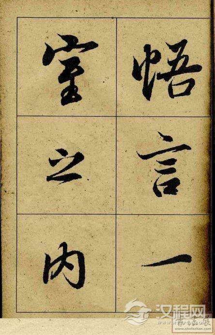 王羲之行书兰亭序