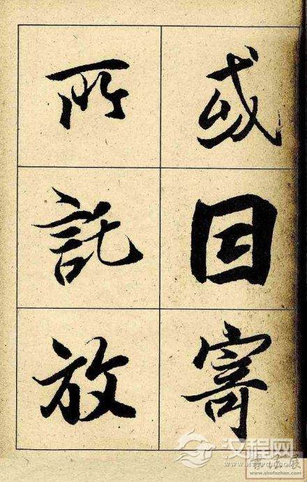 王羲之行书兰亭序