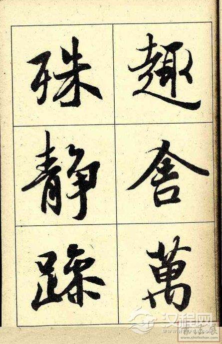 王羲之行书兰亭序