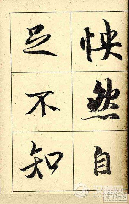 王羲之行书兰亭序