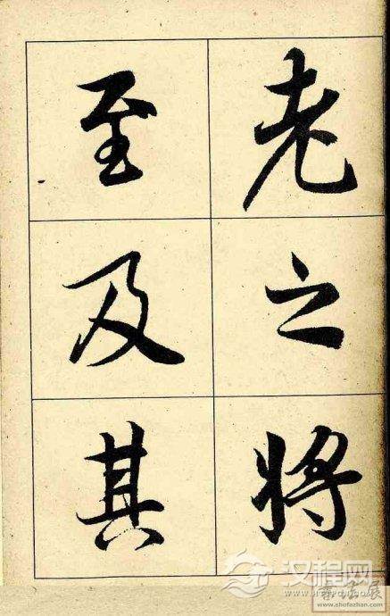 王羲之行书兰亭序