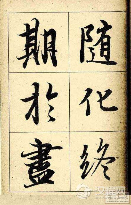 王羲之行书兰亭序