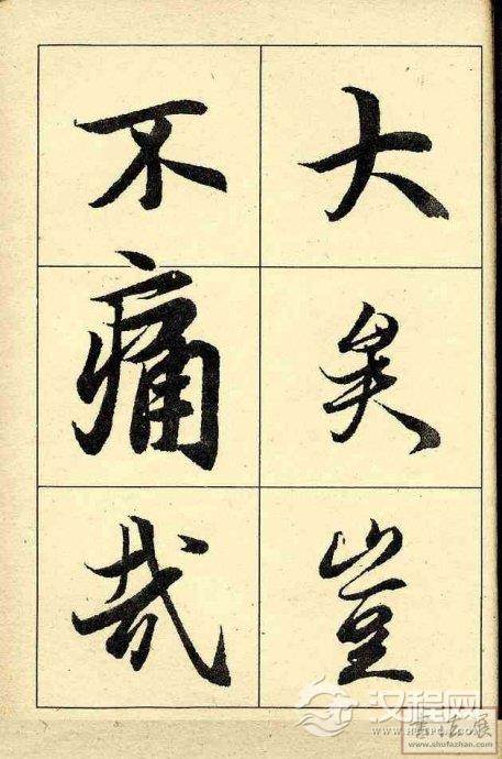 王羲之行书兰亭序