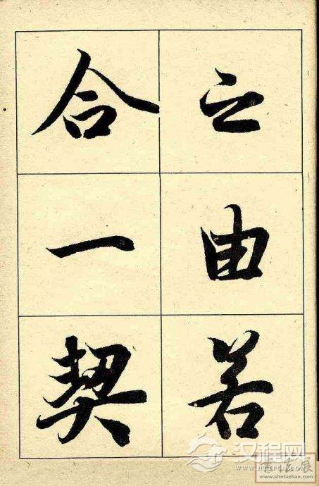 王羲之行书兰亭序